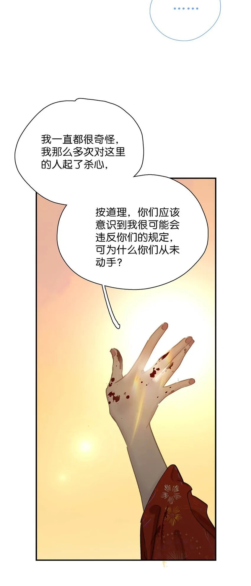 044 要么现在杀了我，要么按照我的规矩来。 第18页