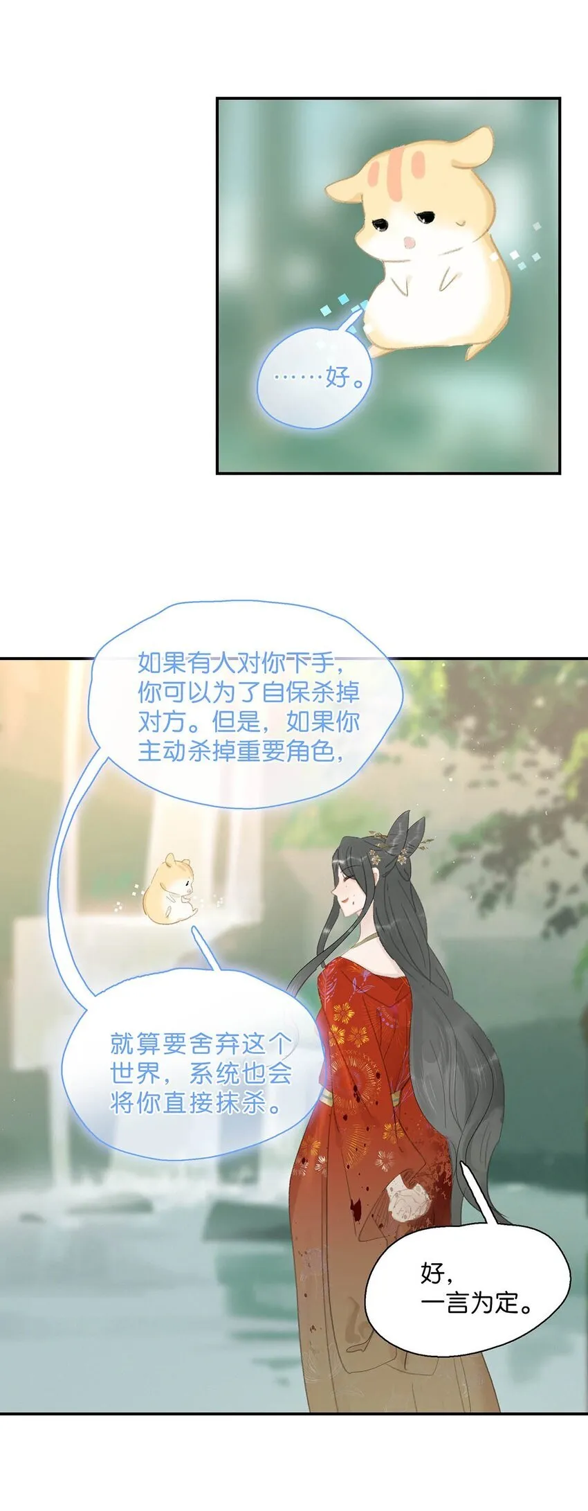044 要么现在杀了我，要么按照我的规矩来。 第23页