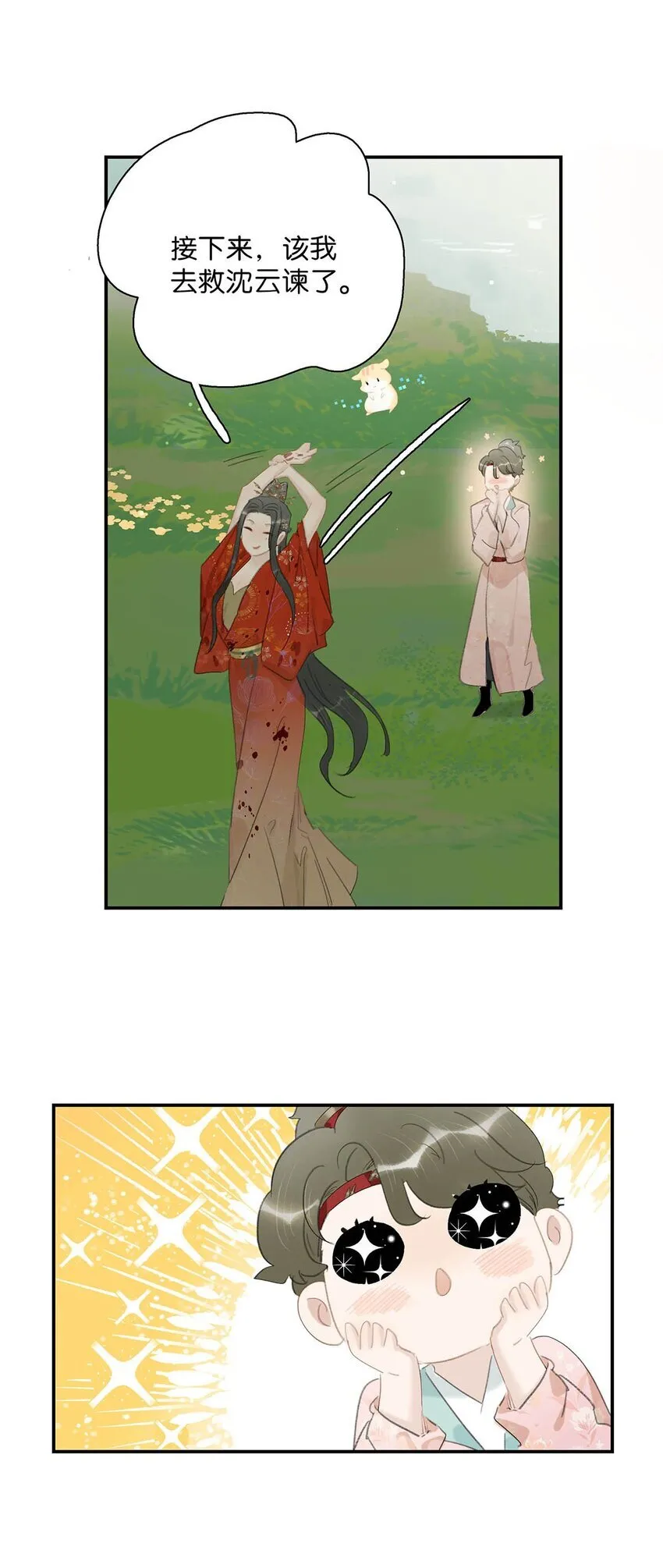 044 要么现在杀了我，要么按照我的规矩来。 第24页