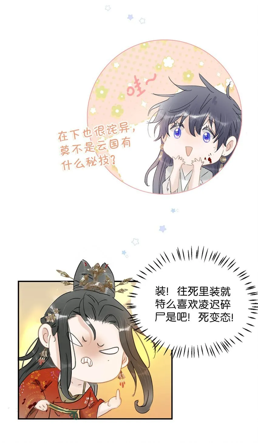 045 心肝，你受惊了~别怕，我来了~ 第10页
