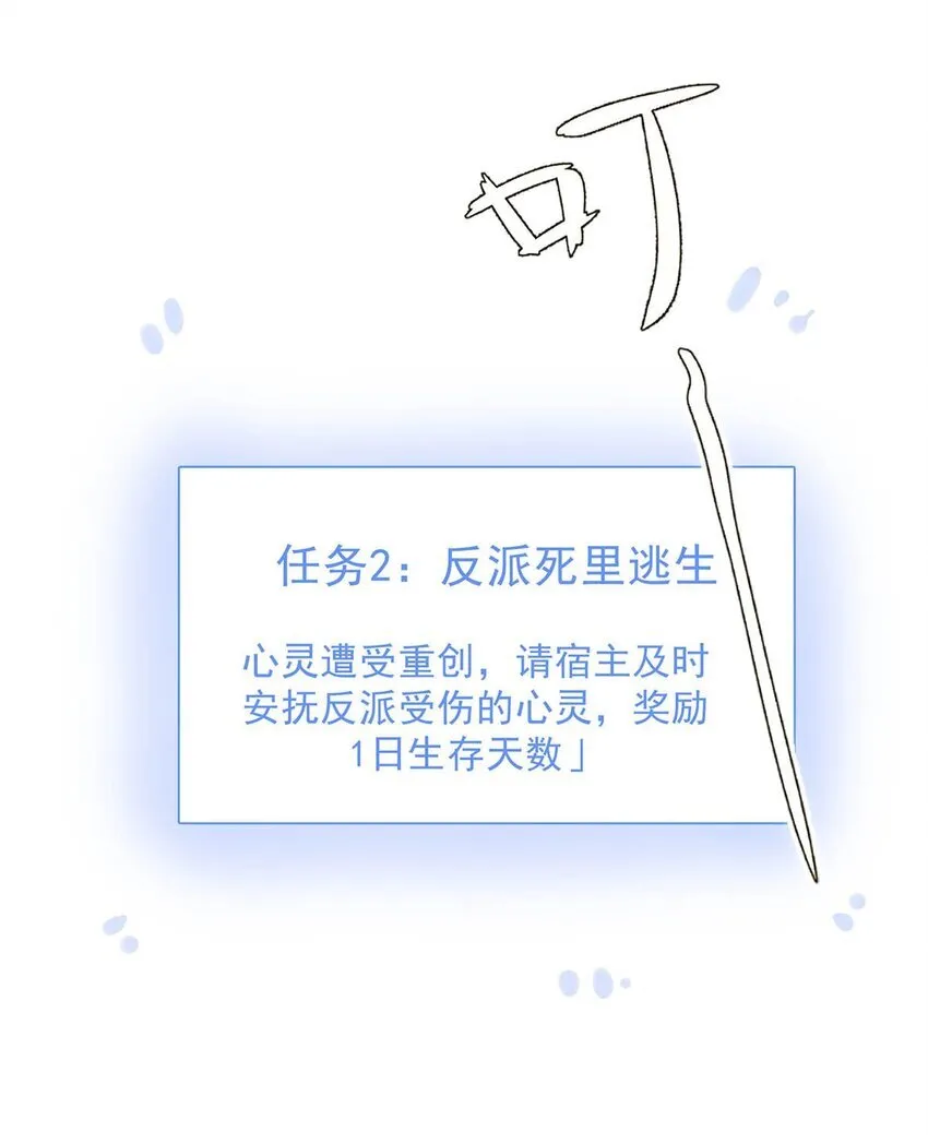 045 心肝，你受惊了~别怕，我来了~ 第11页