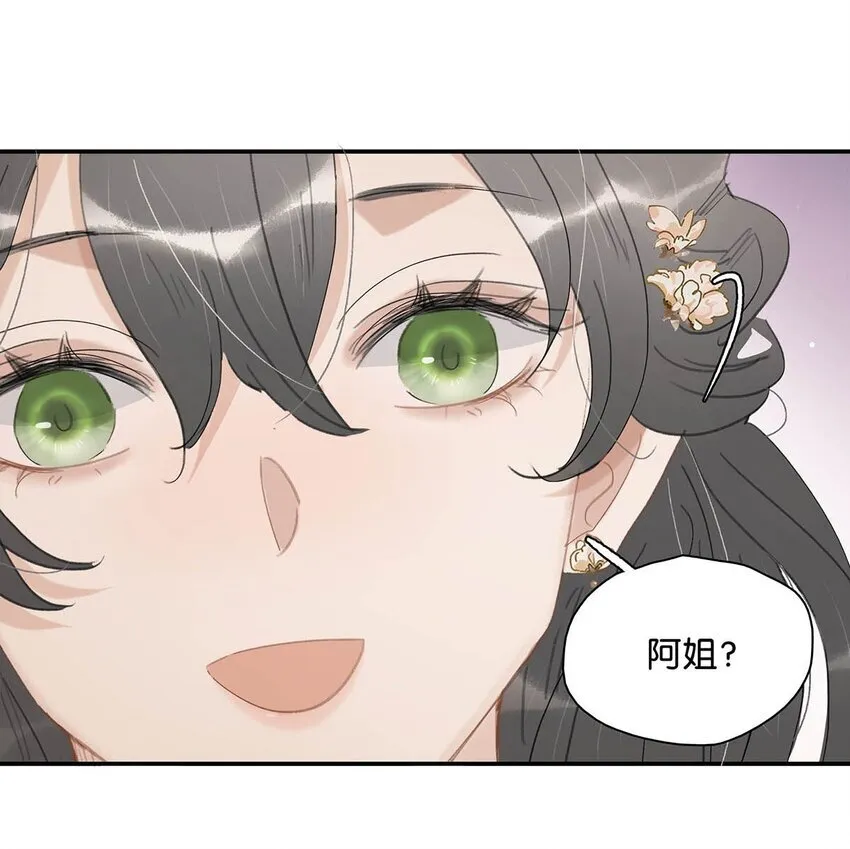 045 心肝，你受惊了~别怕，我来了~ 第24页