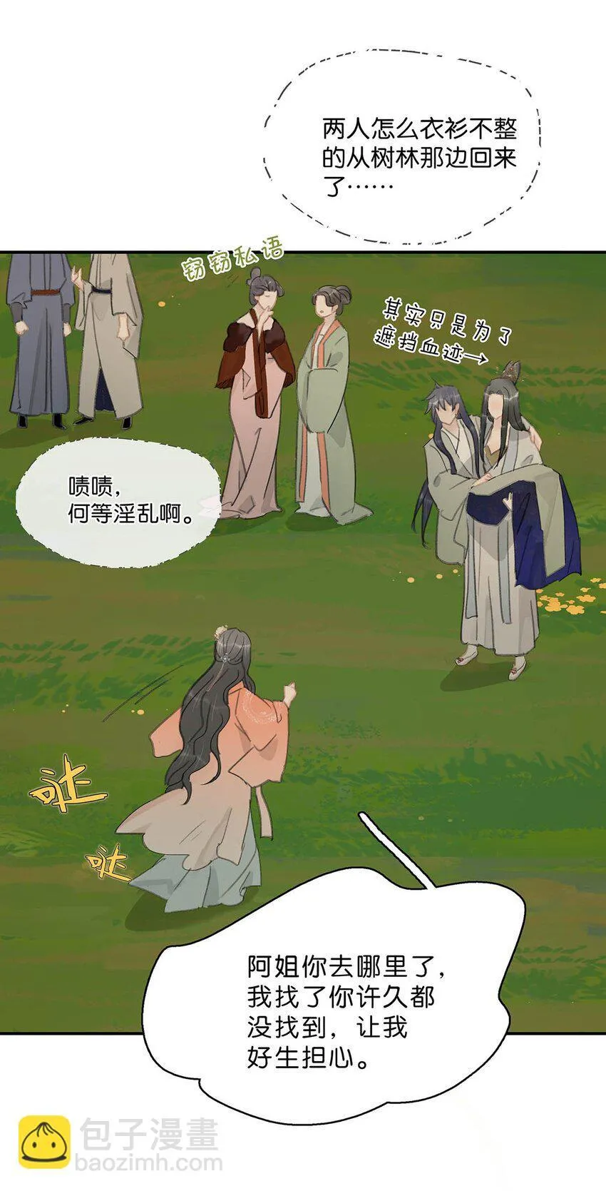 045 心肝，你受惊了~别怕，我来了~ 第25页