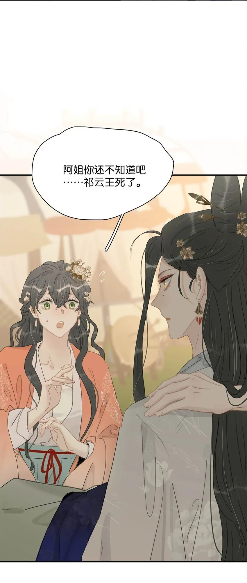 045 心肝，你受惊了~别怕，我来了~ 第28页