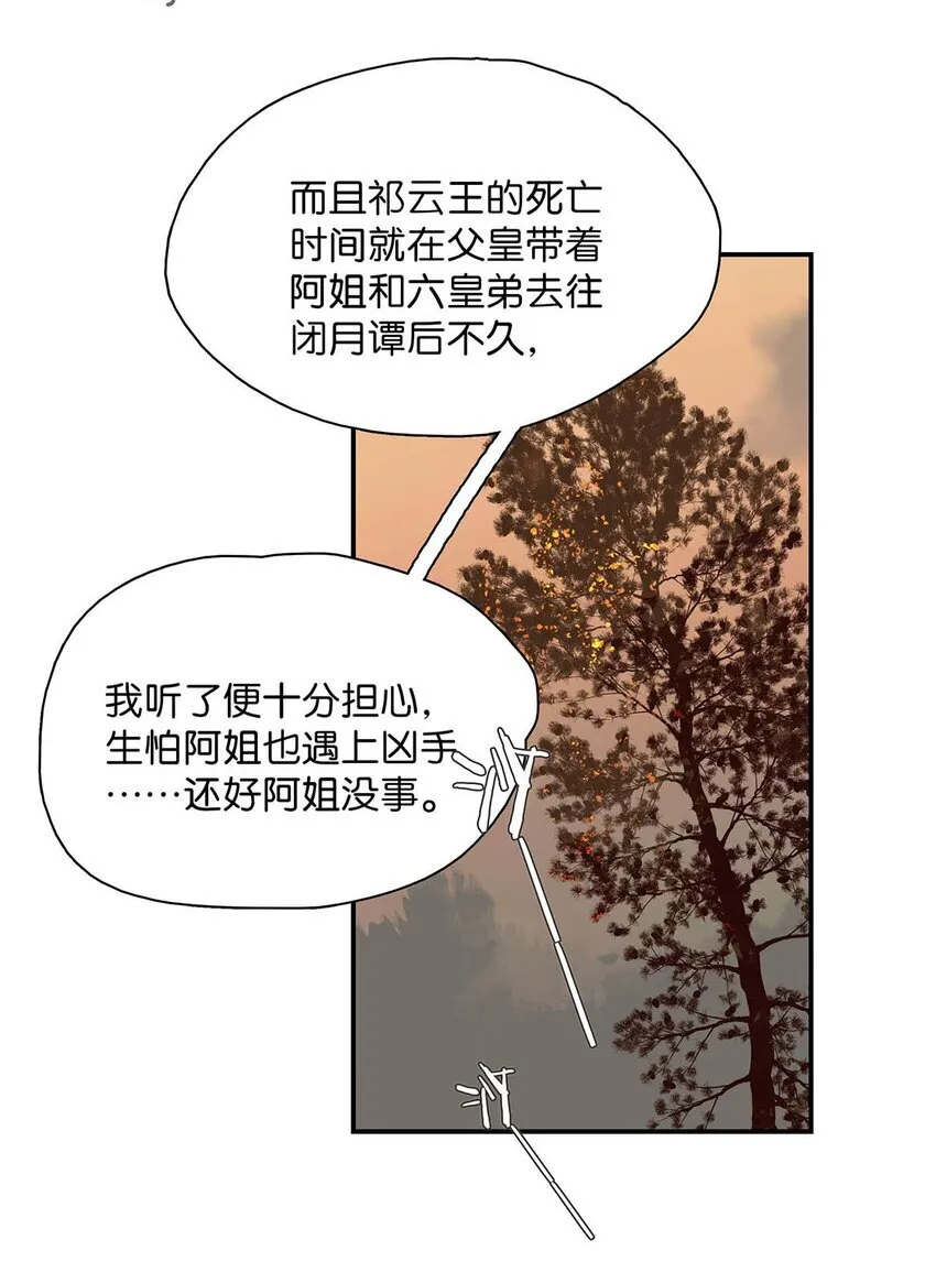 045 心肝，你受惊了~别怕，我来了~ 第30页