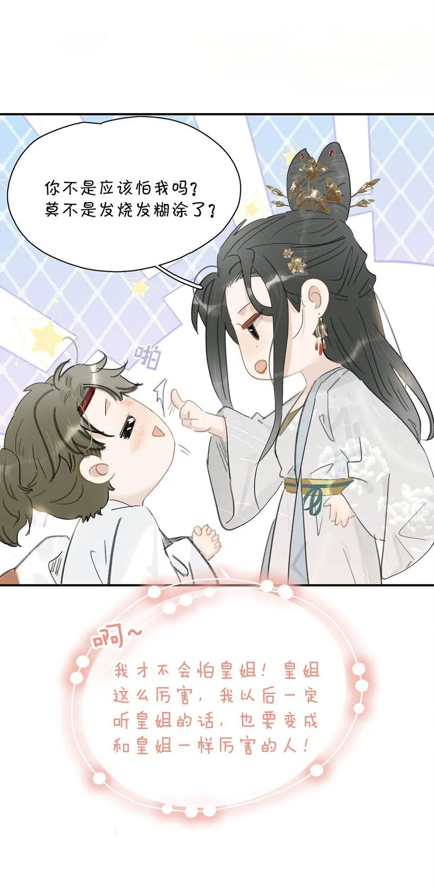 046 男主都会拥吻然后做点这样那样的事来安抚女主…… 第8页