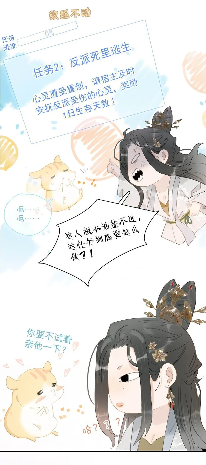 046 男主都会拥吻然后做点这样那样的事来安抚女主…… 第27页