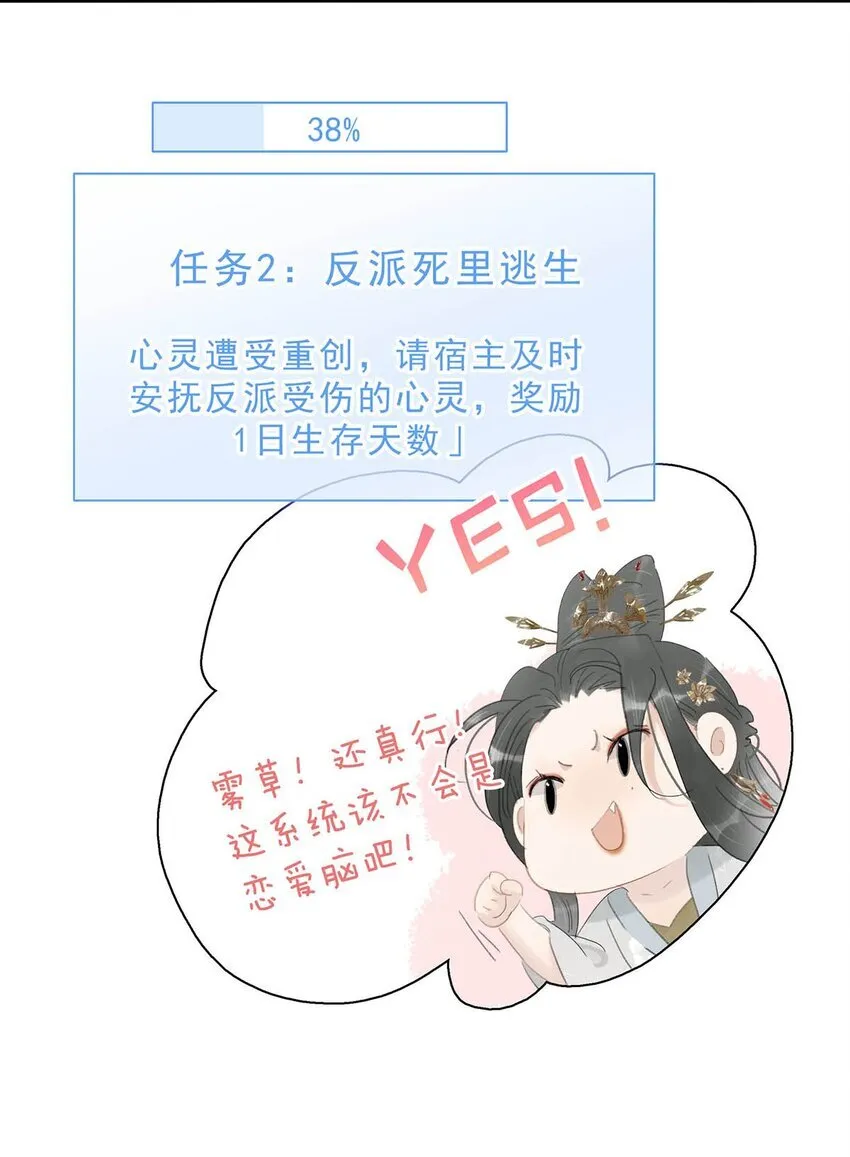 047 这该不会是你的初吻吧？ 第7页