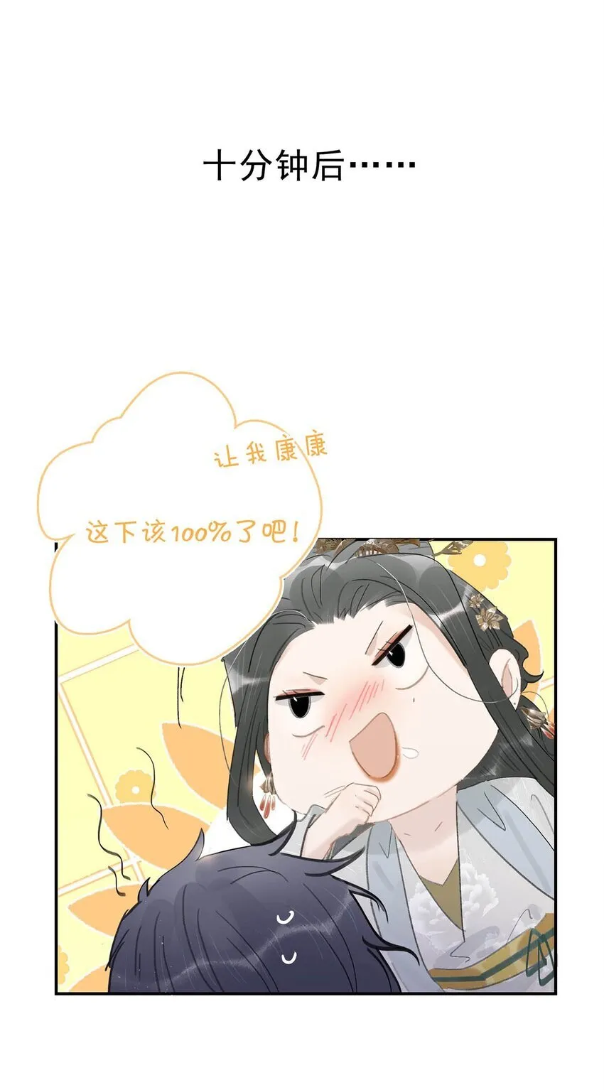 047 这该不会是你的初吻吧？ 第9页
