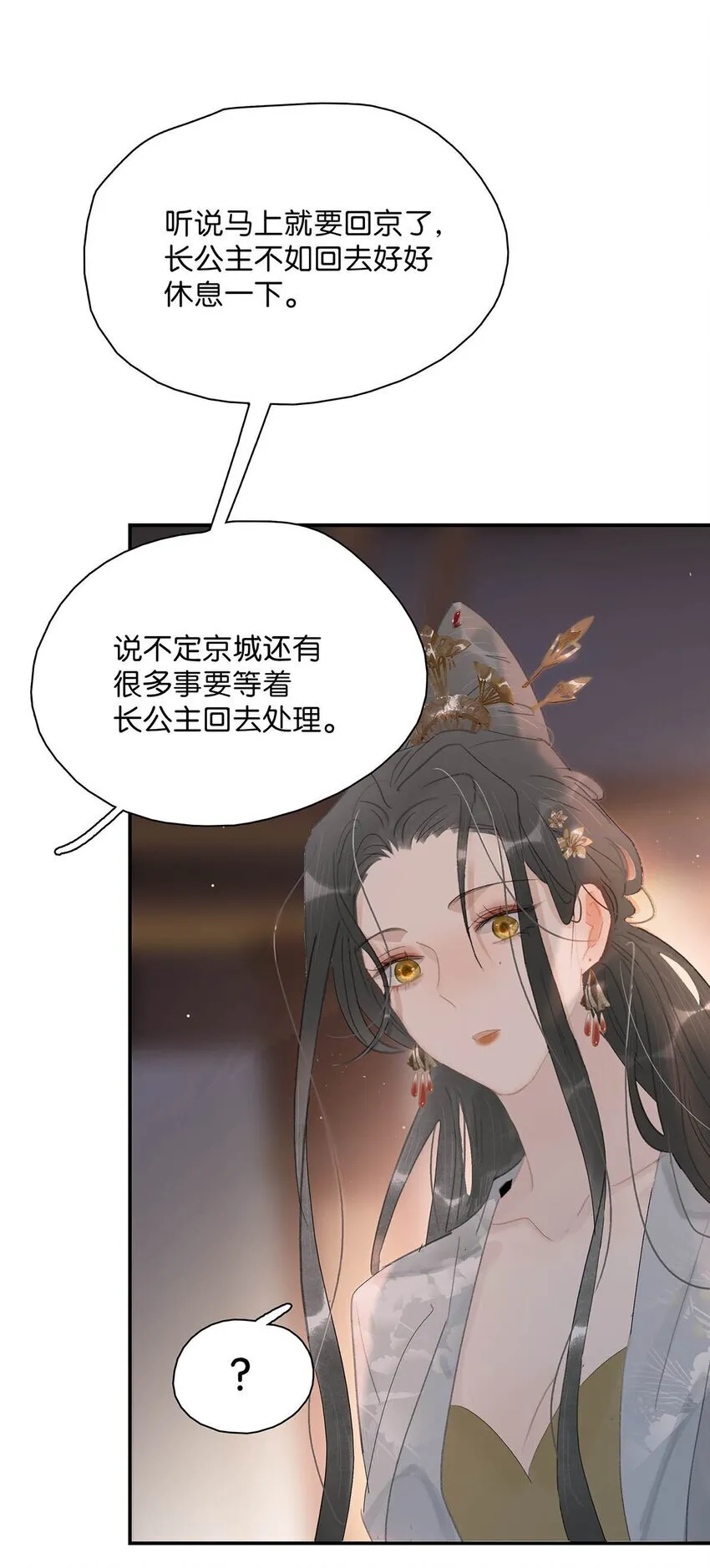 047 这该不会是你的初吻吧？ 第23页