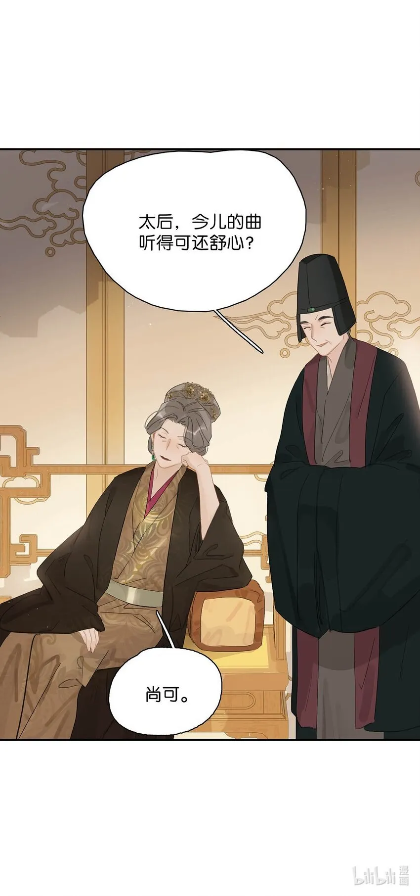 047 这该不会是你的初吻吧？ 第26页