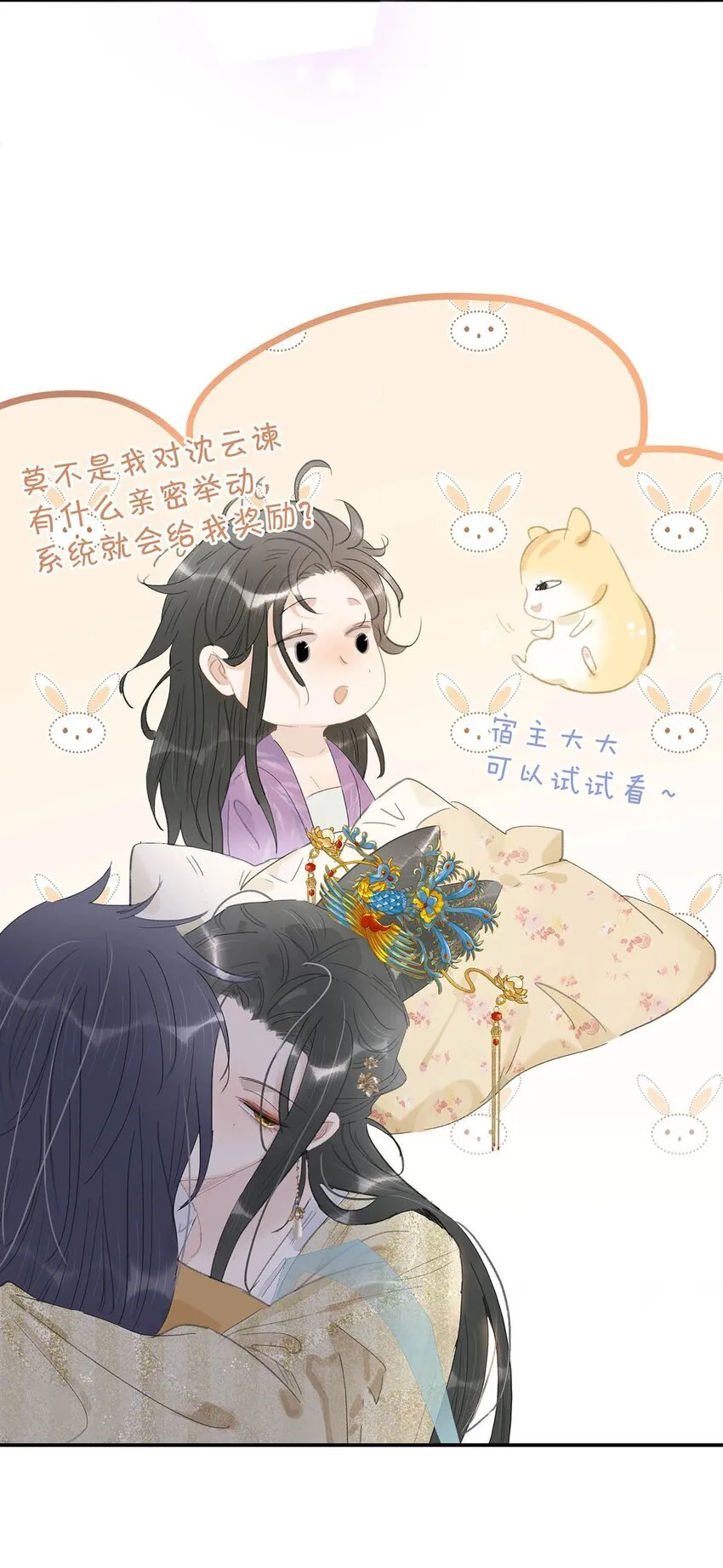 048 对他有亲密举动，系统就会给我奖励！ 第30页