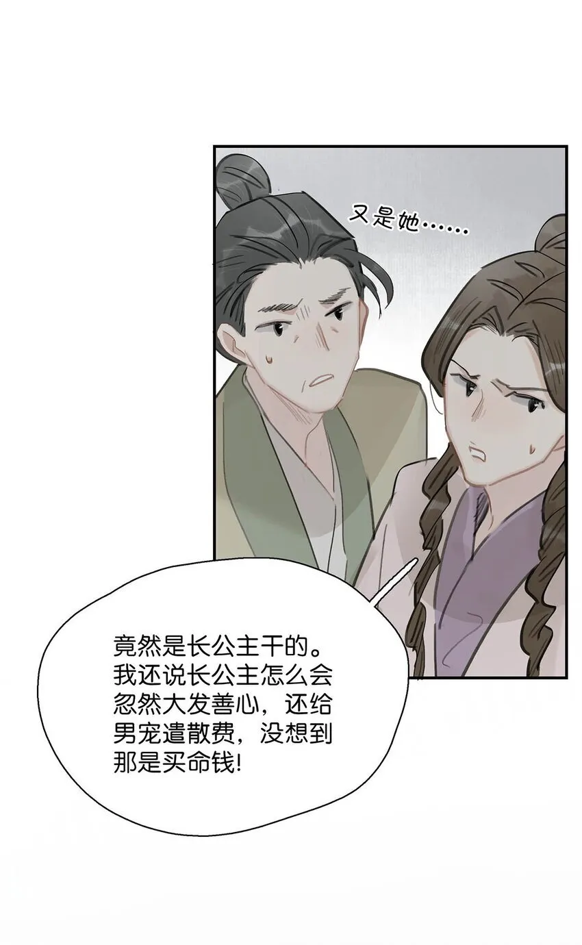 049 不知长公主对在下的兴趣又能让在下活多久。 第19页