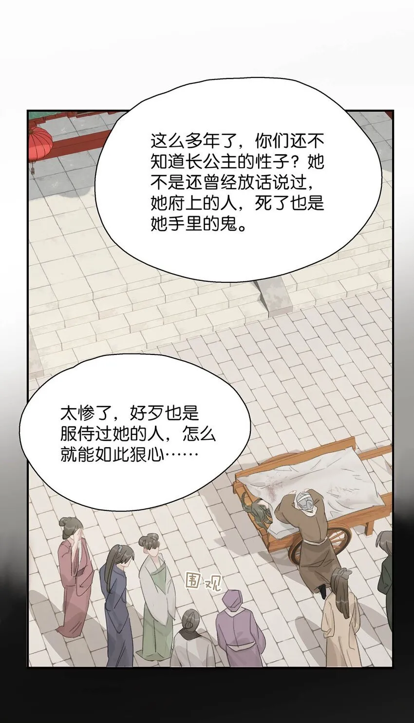 049 不知长公主对在下的兴趣又能让在下活多久。 第20页