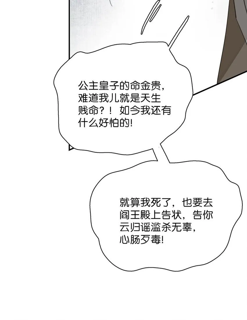 049 不知长公主对在下的兴趣又能让在下活多久。 第24页