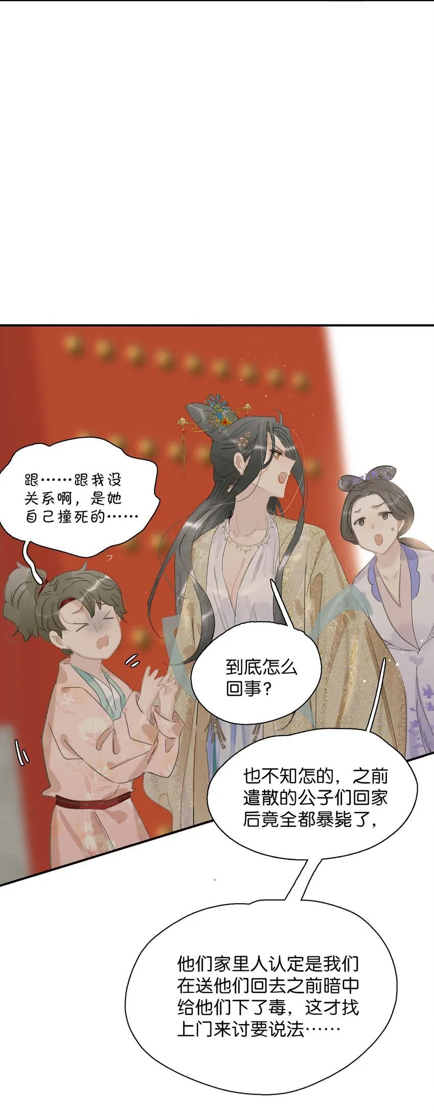 049 不知长公主对在下的兴趣又能让在下活多久。 第27页