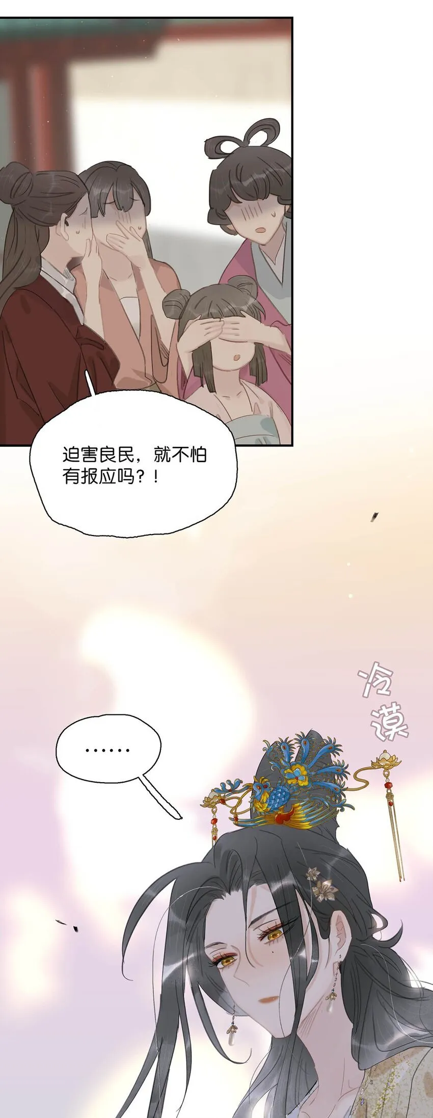 049 不知长公主对在下的兴趣又能让在下活多久。 第28页