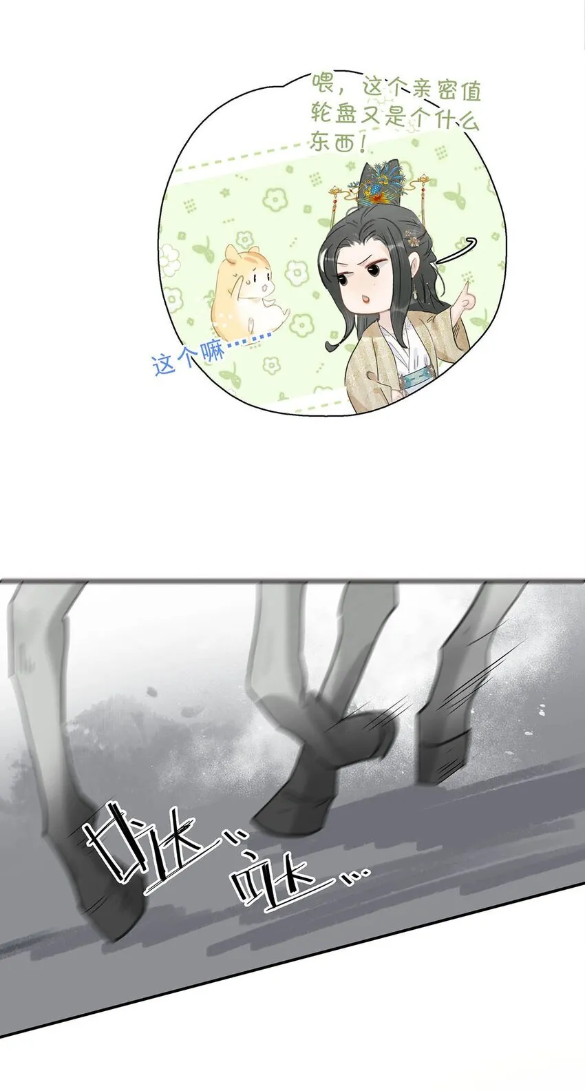 049 不知长公主对在下的兴趣又能让在下活多久。 第35页
