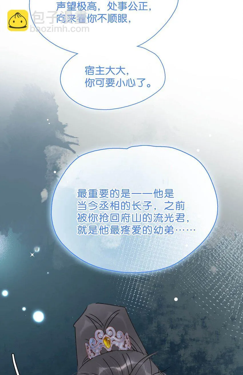 049 不知长公主对在下的兴趣又能让在下活多久。 第40页