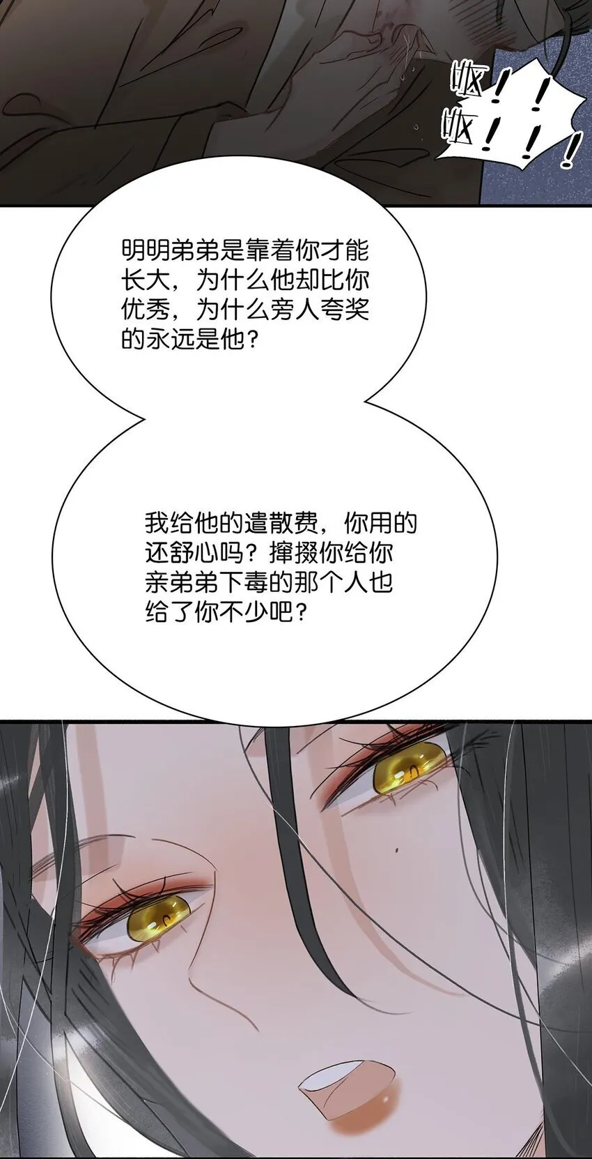 051 我要解释的对象从来不是你。 第6页