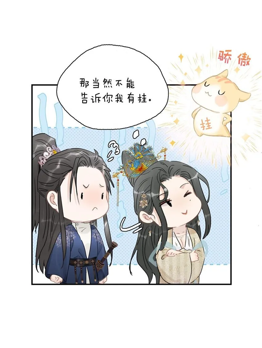 051 我要解释的对象从来不是你。 第10页