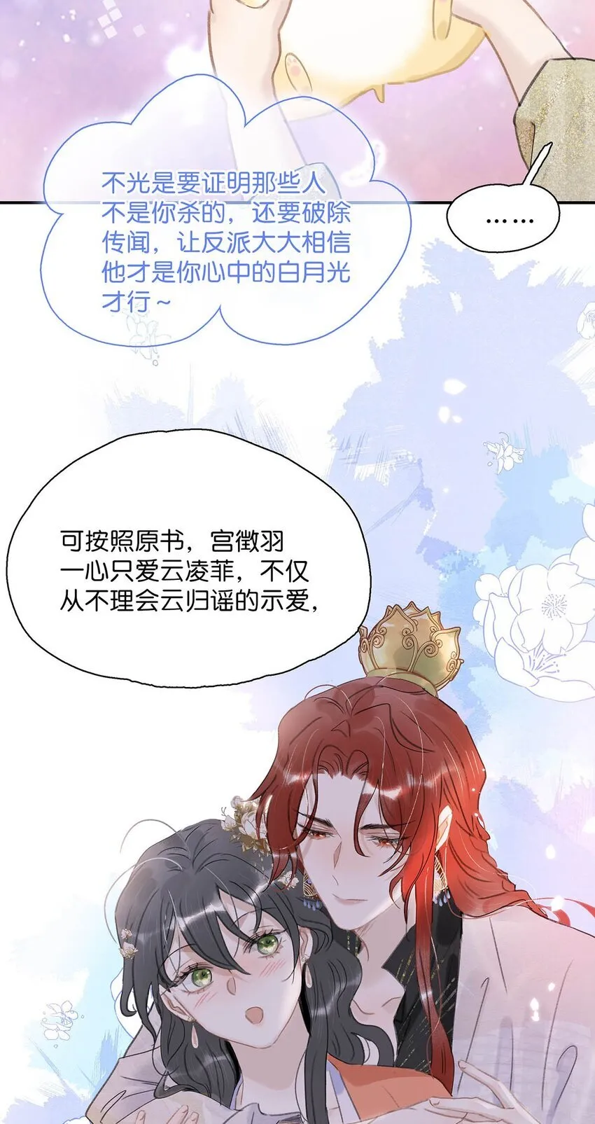 052 原本世界的男主——来了！！ 第19页