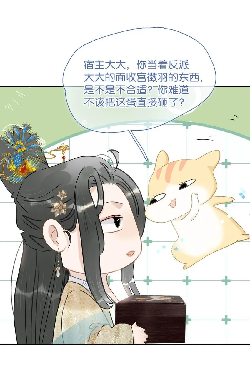 053 此人，不可留！ 第4页