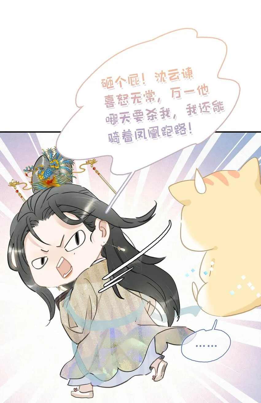 053 此人，不可留！ 第5页