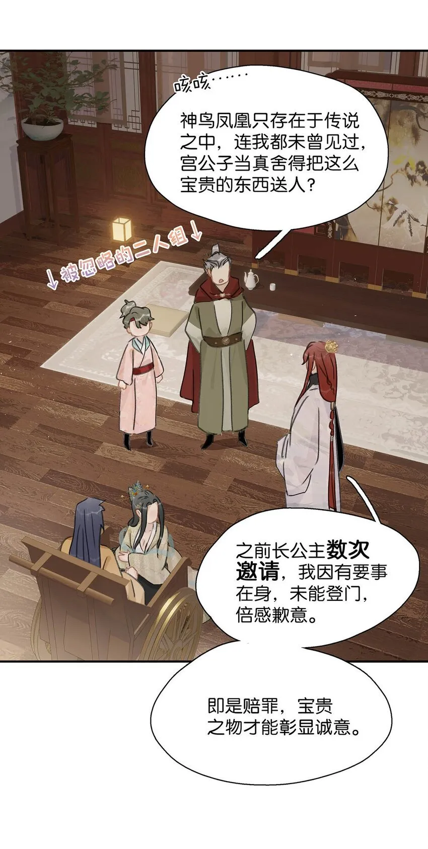 053 此人，不可留！ 第18页