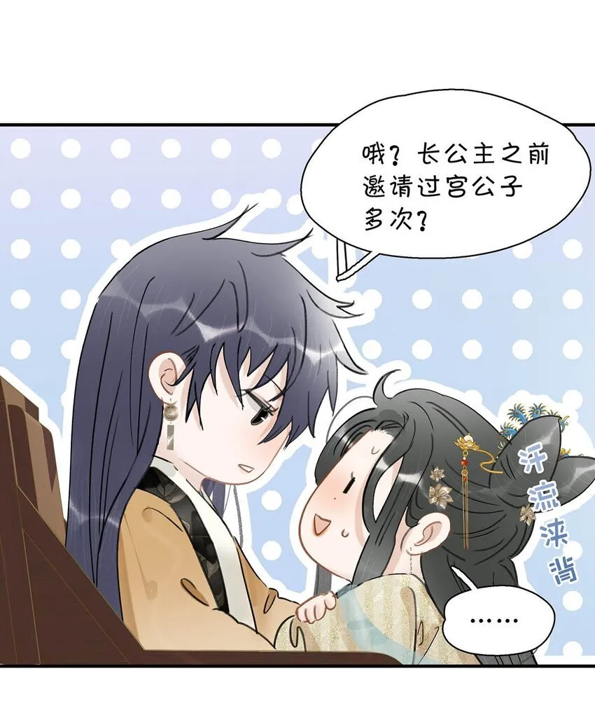 053 此人，不可留！ 第19页
