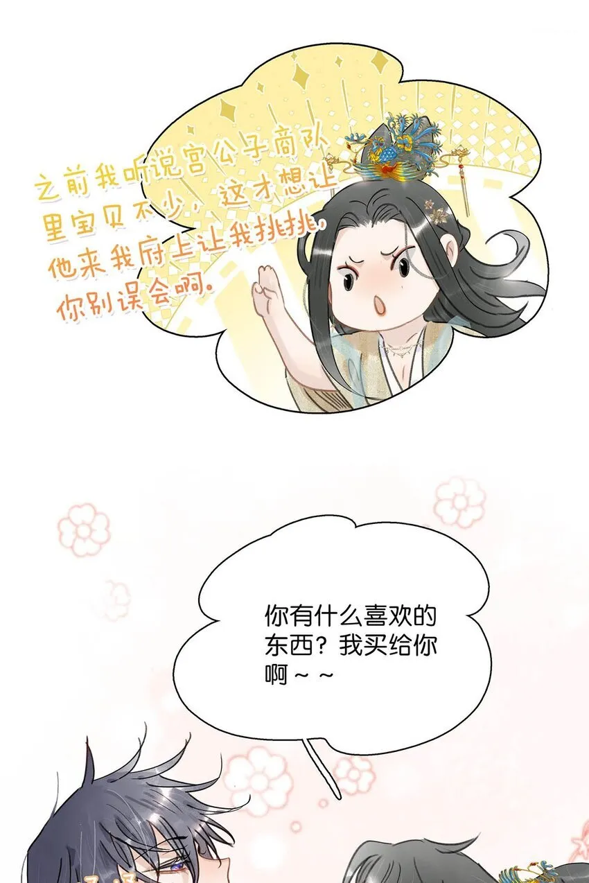 053 此人，不可留！ 第20页