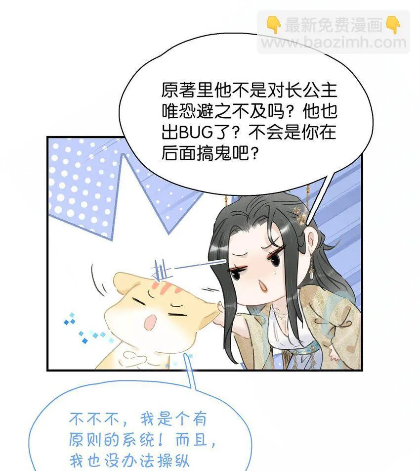 053 此人，不可留！ 第27页