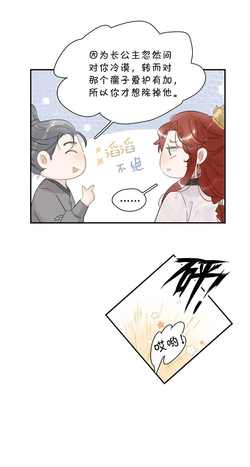 054 长公主，真是红颜祸水啊~ 第3页