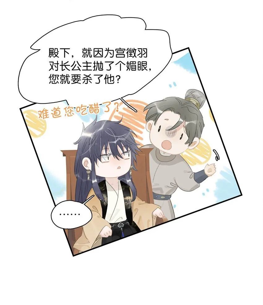 054 长公主，真是红颜祸水啊~ 第6页