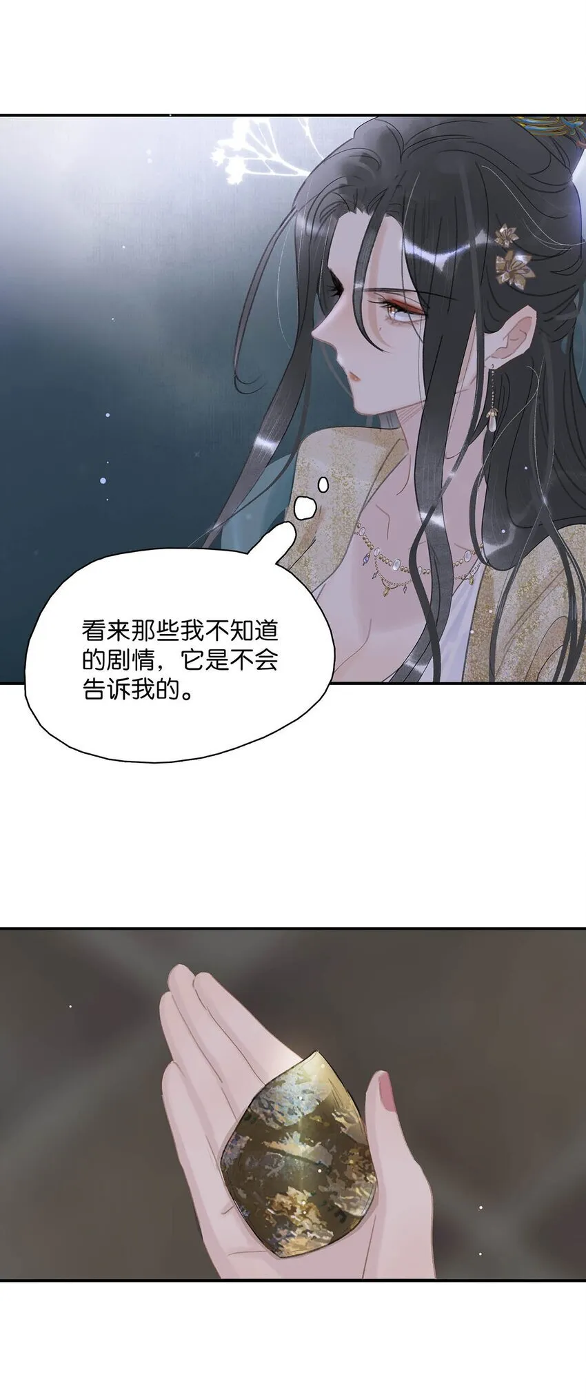 055 这么好的东西，我当然要自己留着~ 第19页