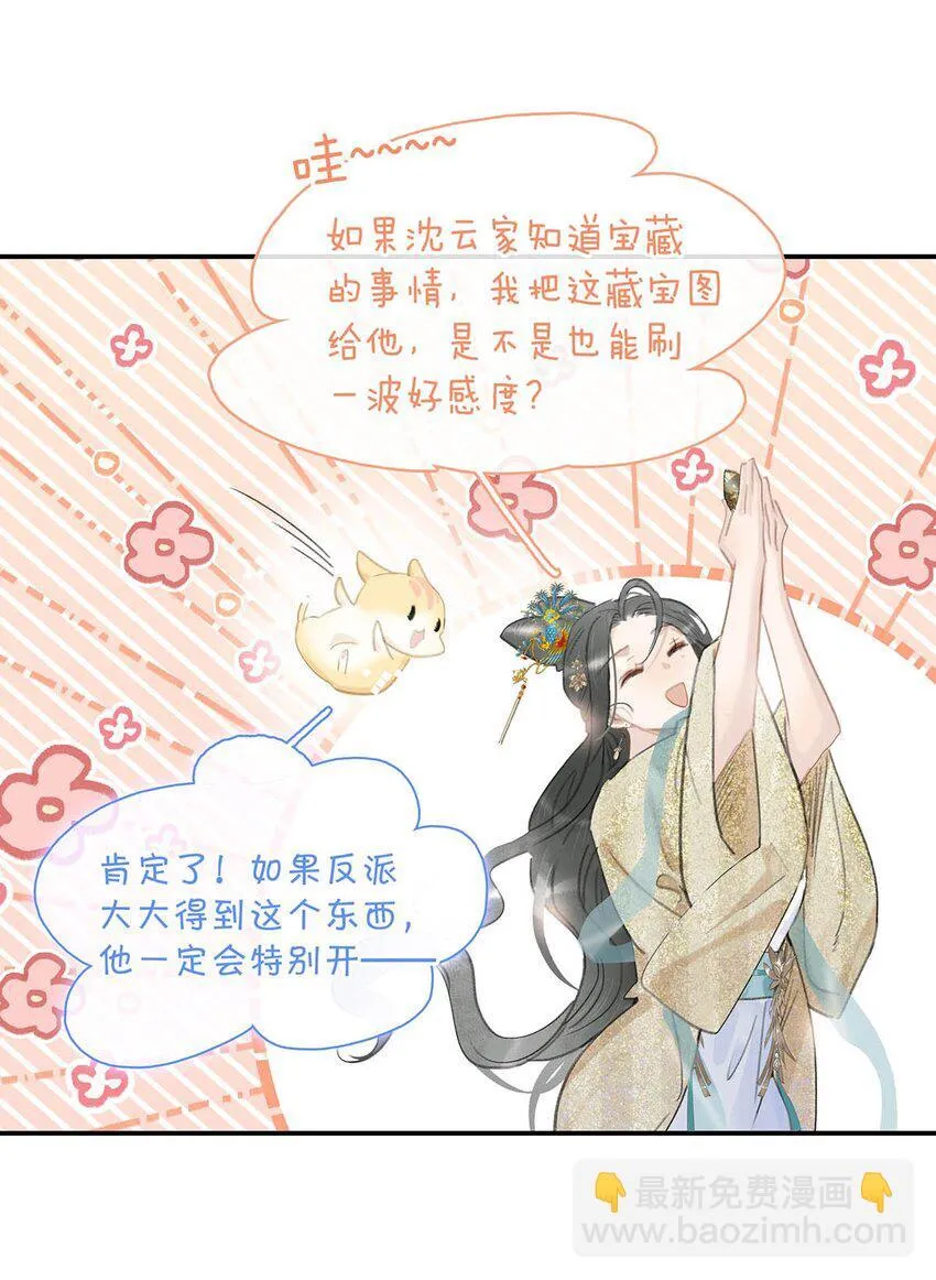 055 这么好的东西，我当然要自己留着~ 第20页