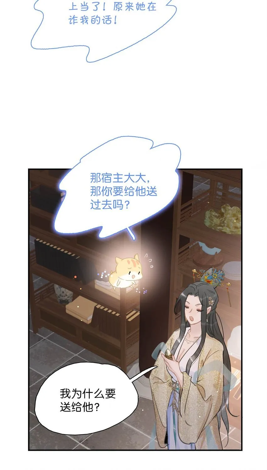 055 这么好的东西，我当然要自己留着~ 第22页