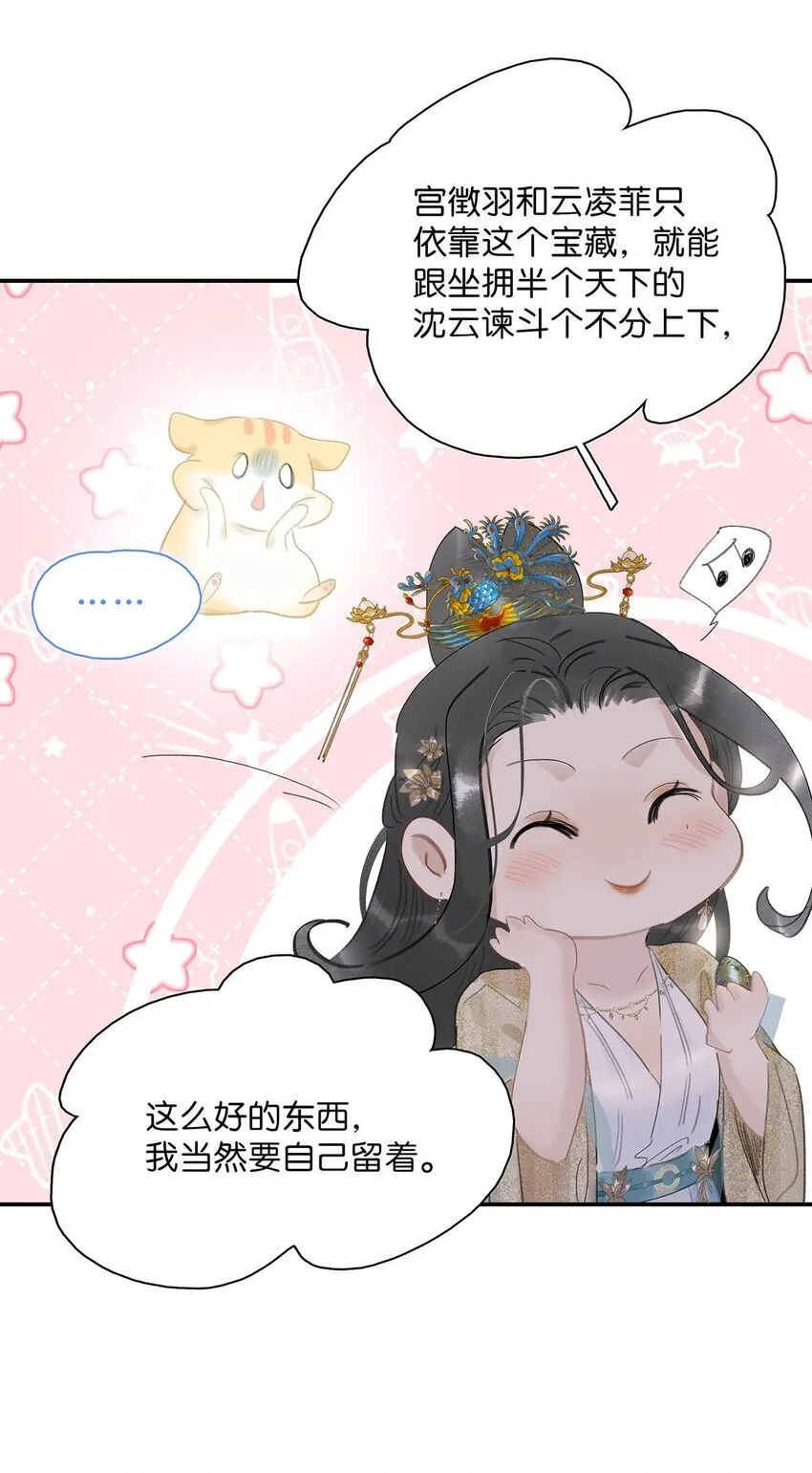 055 这么好的东西，我当然要自己留着~ 第23页