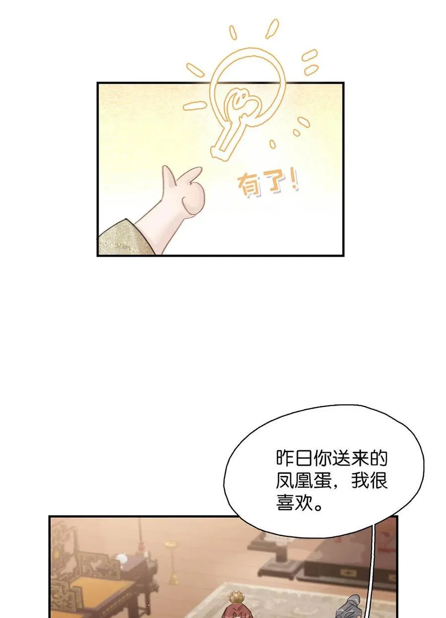 059 那就让本公主好好疼爱你把~ 第10页