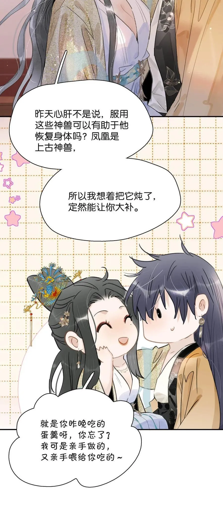 059 那就让本公主好好疼爱你把~ 第20页