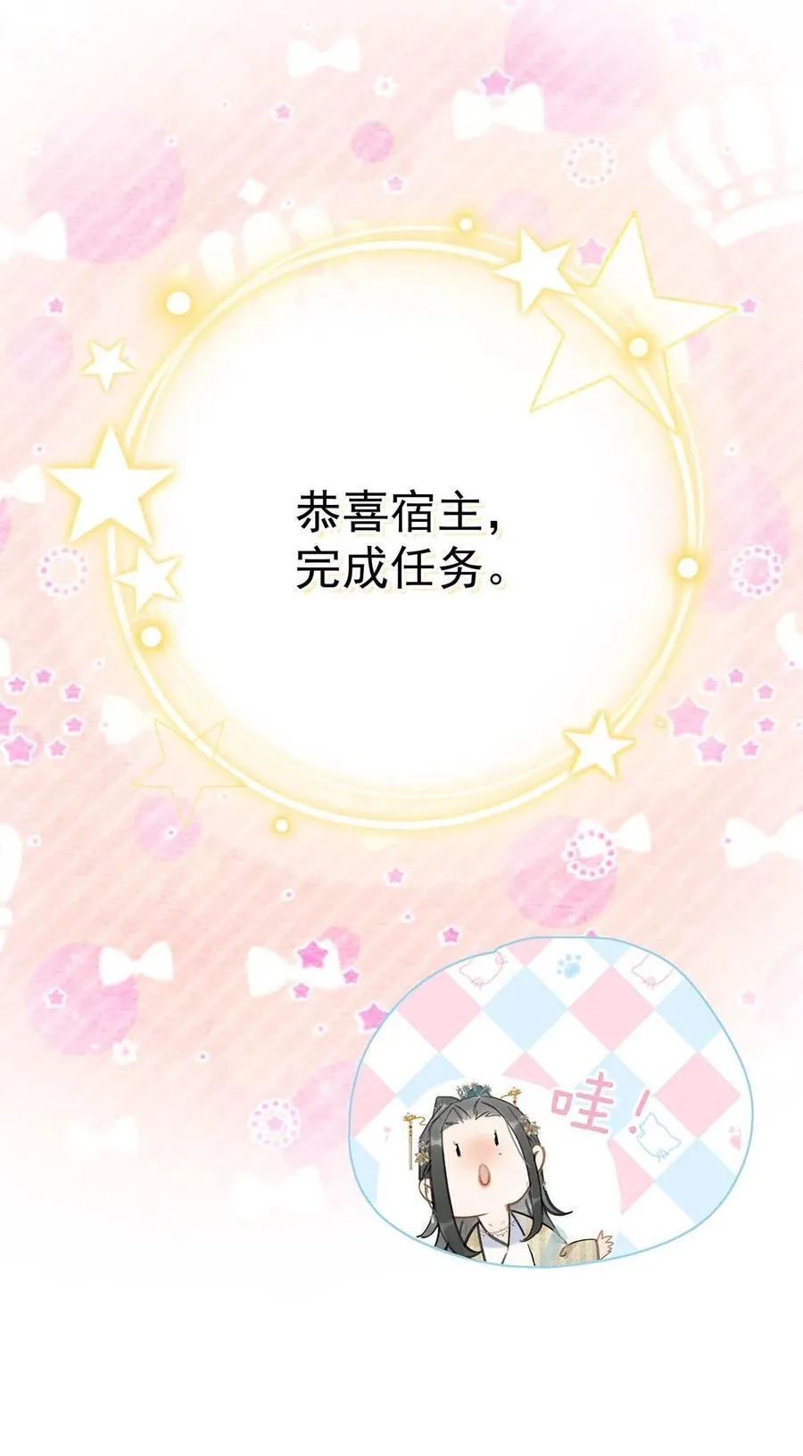 059 那就让本公主好好疼爱你把~ 第26页