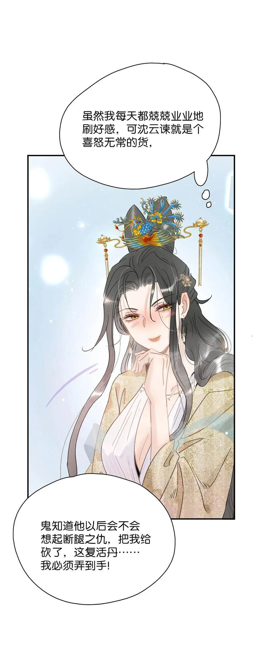 060 更进一步？你是说我把他给睡了？ 第24页