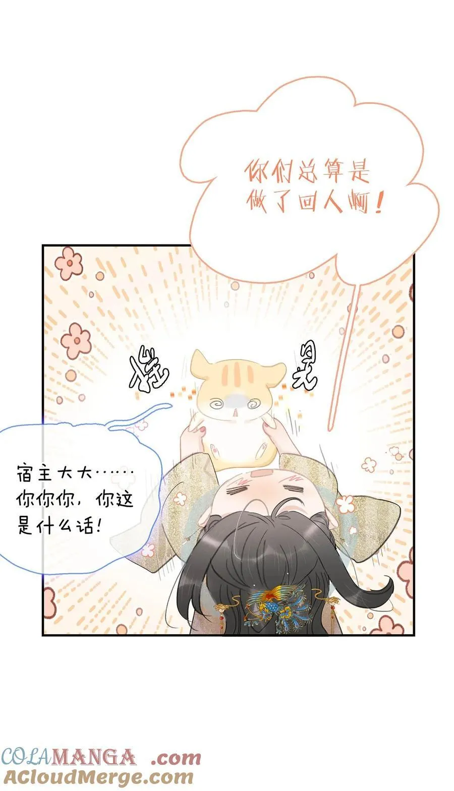 060 更进一步？你是说我把他给睡了？ 第25页