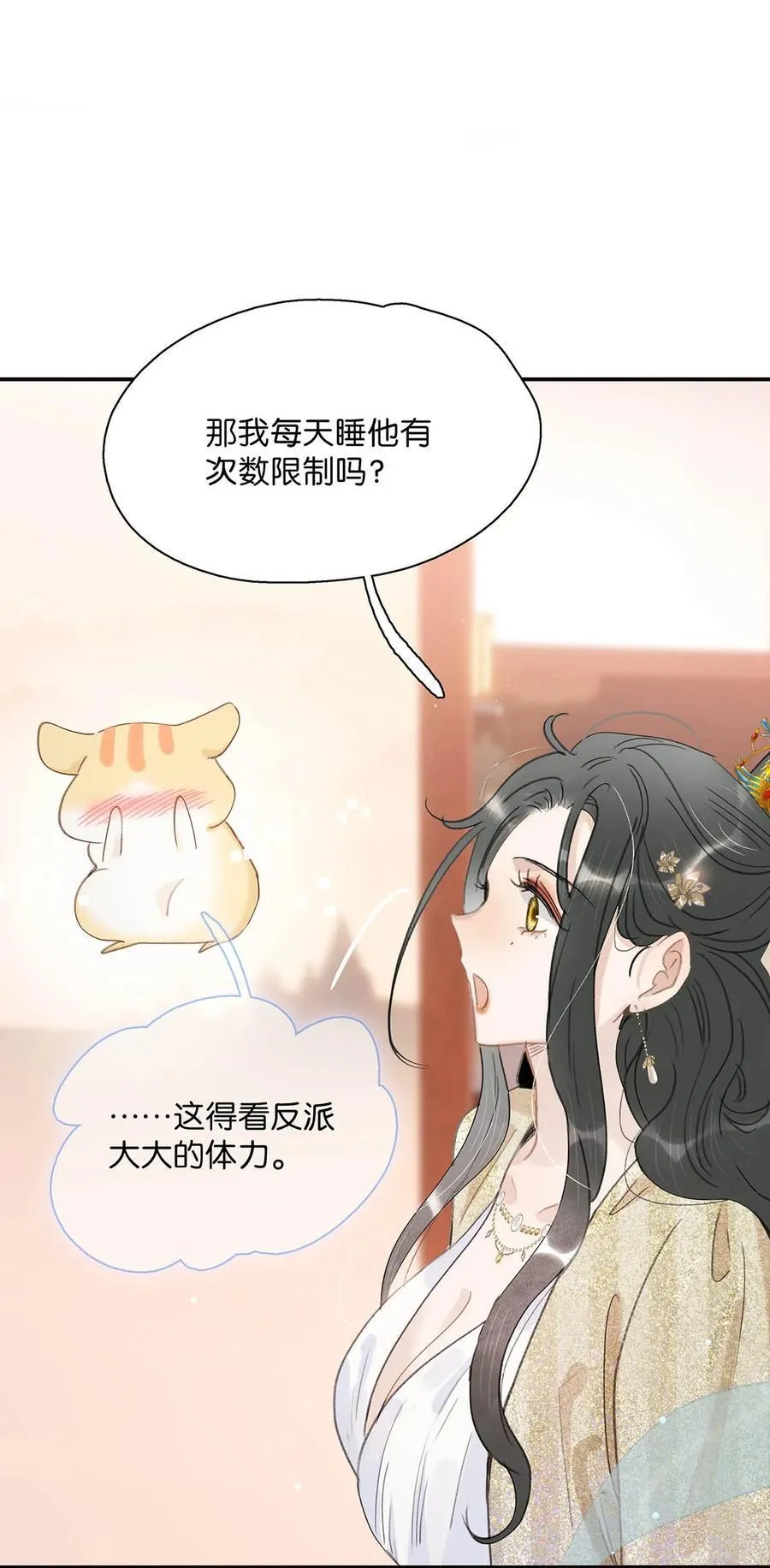061 每天睡他有限制次数吗？ 第2页