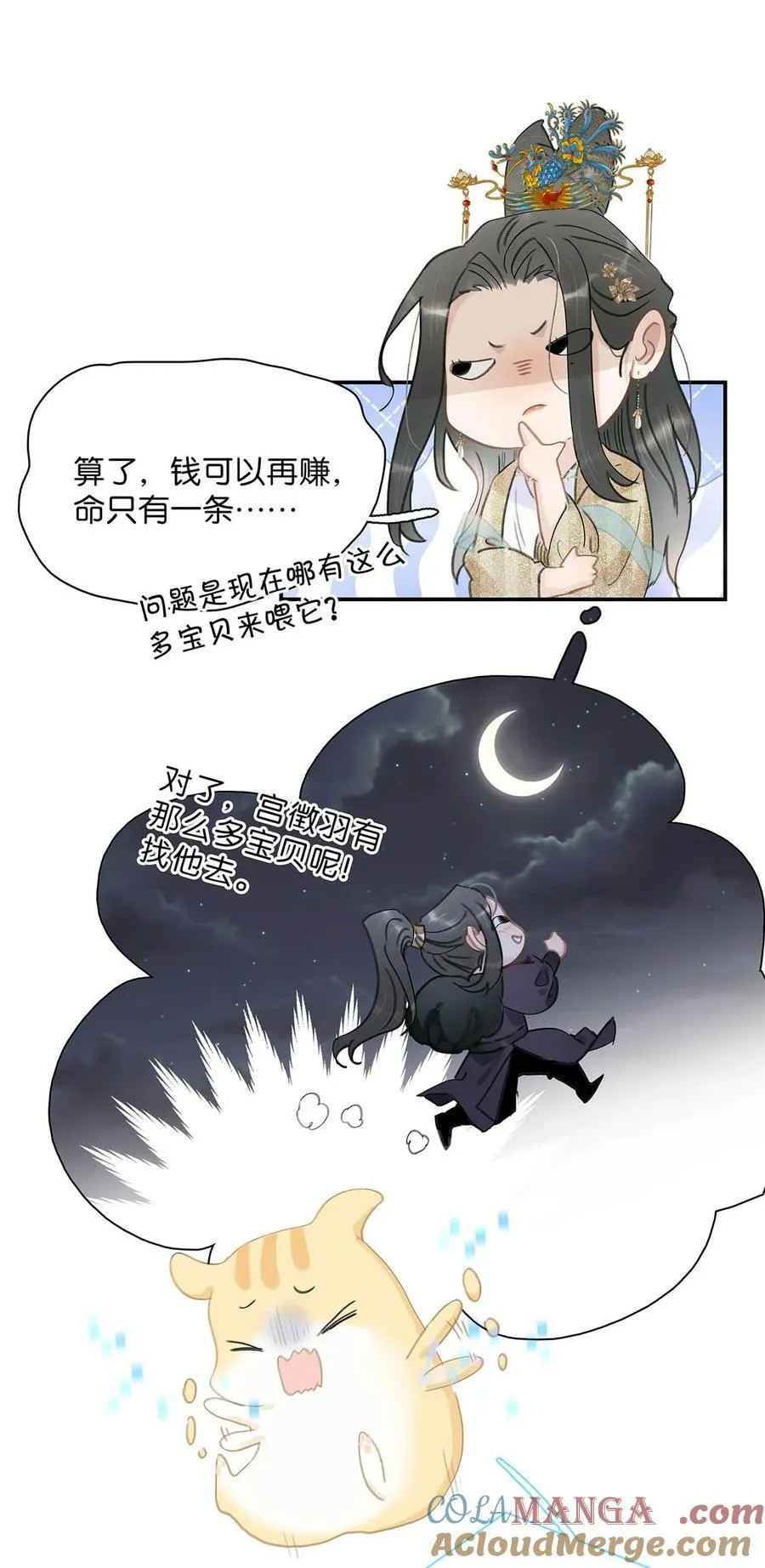 061 每天睡他有限制次数吗？ 第23页