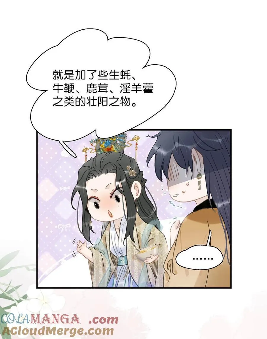 061 每天睡他有限制次数吗？ 第29页