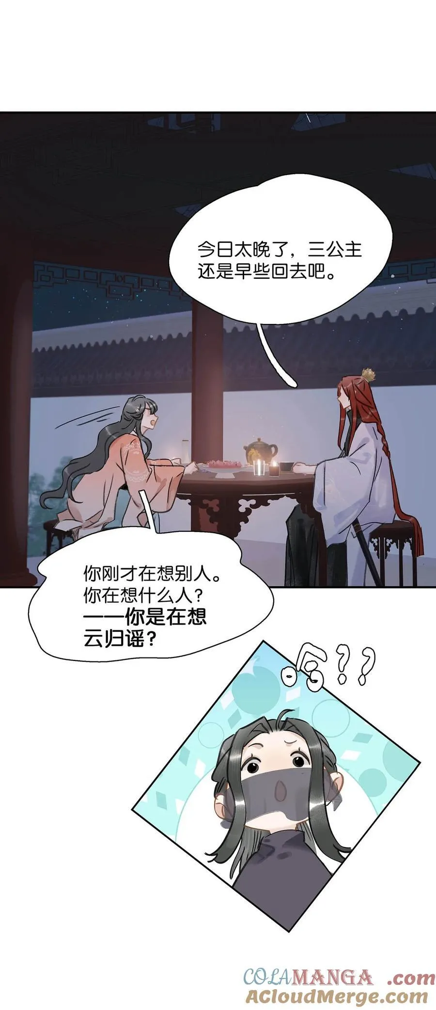 062 我和沈云谏，简直是俩反派boss。 第21页