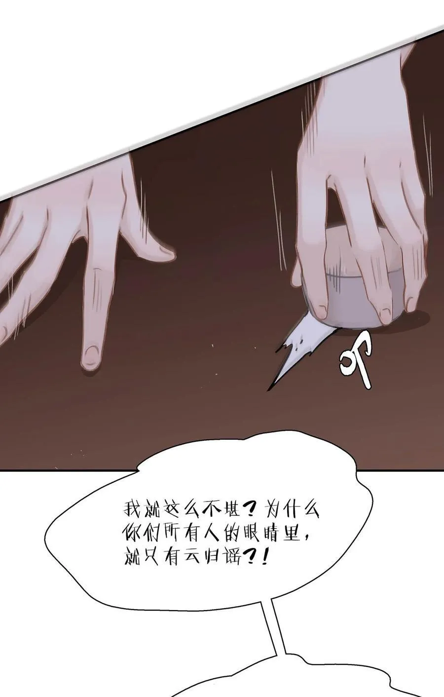 062 我和沈云谏，简直是俩反派boss。 第24页