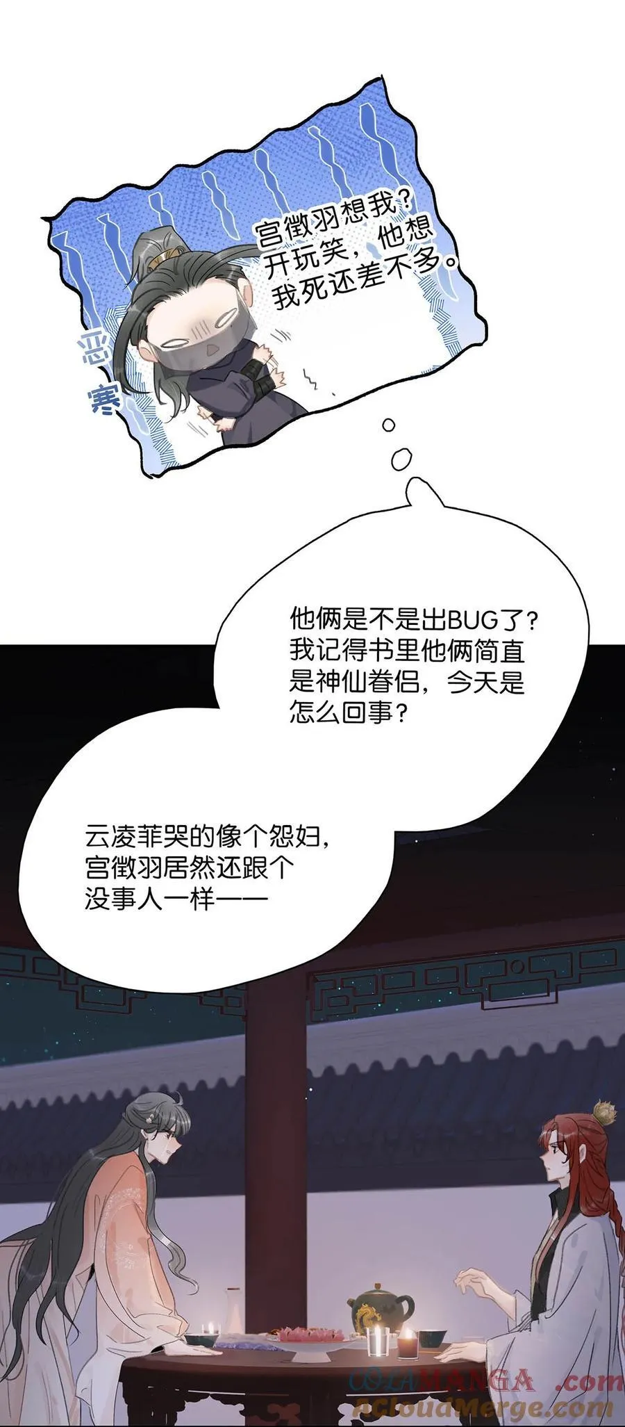 062 我和沈云谏，简直是俩反派boss。 第27页