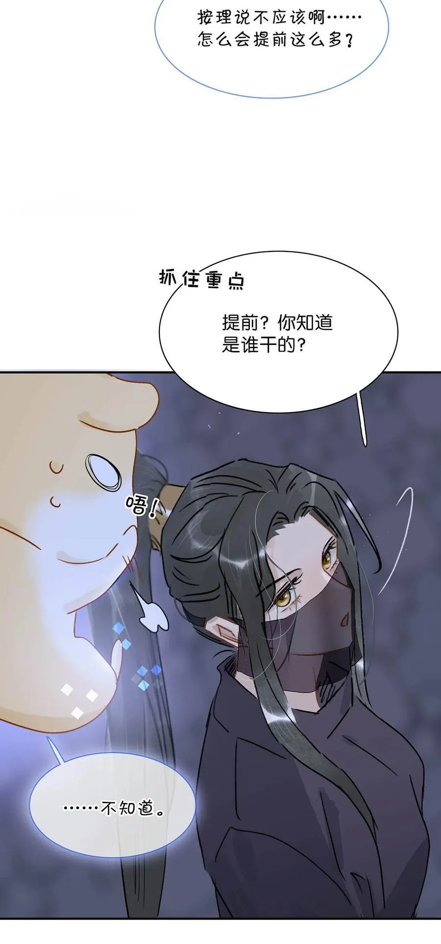 065 抢了男女主的机缘。 第8页